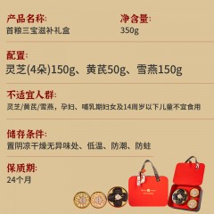 首粮灵芝黄芪雪燕物华天珍三拼350g 6970740748262