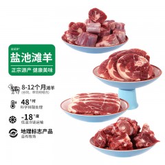 首粮盐池滩羊-滩牧礼礼盒羊肉礼盒2500g 6976698851689