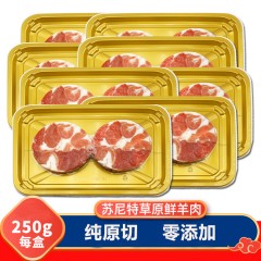 泓花会纯散养草饲苏尼特羊原切羊肉片250g/盒*2盒 6974644232803 顺丰包邮 偏远另加运费