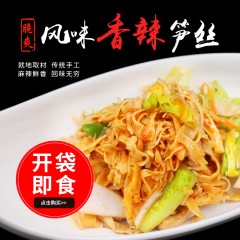 源府徽手撕笋尖(熟食)180g*3袋 6977996574010 偏远另加运费