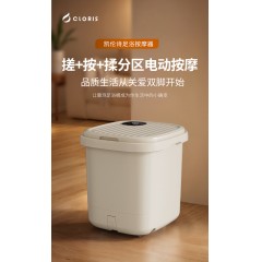 凯伦诗足浴按摩器CLORIS-F6 6975608032606