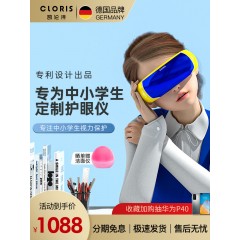 凯伦诗儿童护眼仪CLORIS-Y866 6971024462218