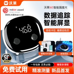 沃莱智能围度尺W5充电款 6928812699646