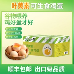 竹林蛋50g叶黄素鸡蛋30枚ZLD50GYHSJD30MZZM【珍】6972018860256