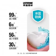 李施德林 (Listerine) 漱口水冰蓝劲爽口味250mL清新口气深层清洁减少细菌 LSDL26012108 6907376821052