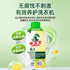 水卫士洗衣机清洗剂270ml 免浸泡滚筒波轮洗衣机清洁剂除垢除菌抗霉斑 6973688405815