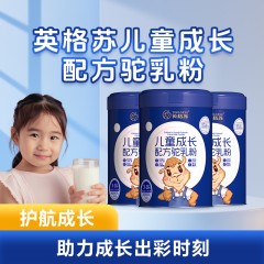 英格苏儿童骆驼奶粉300g内蒙古驼奶粉青少年中小学生儿童成长配方驼乳粉 15g*20条 6975034839930