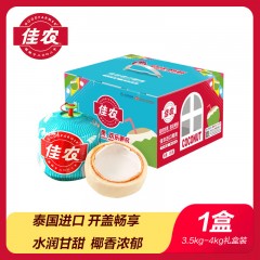 佳农进口易开椰4粒礼品装大果4粒装 900g-1000g/粒 净重3.5-4kg