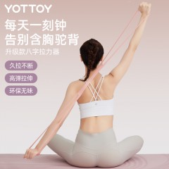 YOTTOY升级款八字拉力器 6977427132956