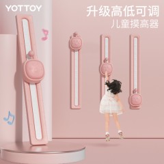 YOTTOY智能语音可调节摸高器 粉色/蓝色 6975684836303
