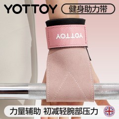 YOTTOY牛皮防滑助力带（对）6978598720379