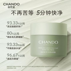 自然堂喜马拉雅茶泥净颜清洁面膜100g  ZHT-100CNM1  6947991269631