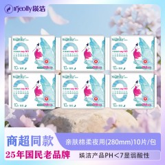 媖洁医护级卫生巾亲肤棉柔速吸不返渗夜用280mm60片 Y2710X6 6925282365491
