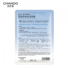自然堂 雪莲舒缓保湿面膜26mL*5PCS*3盒   6947991205097