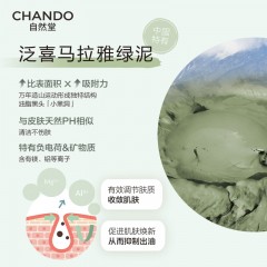 自然堂 喜马拉雅茶泥净颜清洁面膜100g*2罐  6947991269631