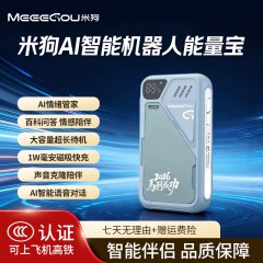 米狗情绪能量宝/AI效率伴侣 /AI充电宝 MAI02  偏远另加运费