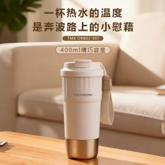 汤姆逊电热水杯TMX-DRB02-001 6979079150067 偏远另加运费