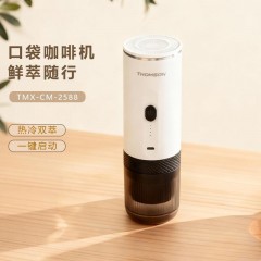 汤姆逊便携咖啡机TMX-CM-2588 6979079150029 偏远另加运费