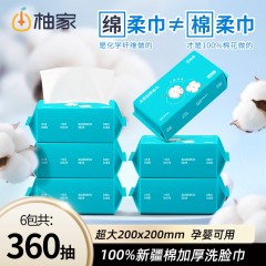 柚家全棉加厚柔巾  6包装 523707-6