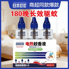 日本叮叮电蚊液45ml/瓶*3瓶优惠装 6977070041896 偏远另加运费