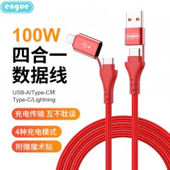 engue恩谷4合1 快充100W数据 线EG-916