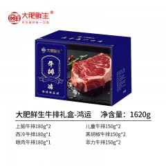 大肥鲜生牛排礼盒-鸿运1620g 6976206071028