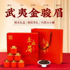 吉华湖夏金骏眉红茶小罐茶160g【16罐*10g】企业员工福利随手礼蜜香浓香型茶叶礼盒装