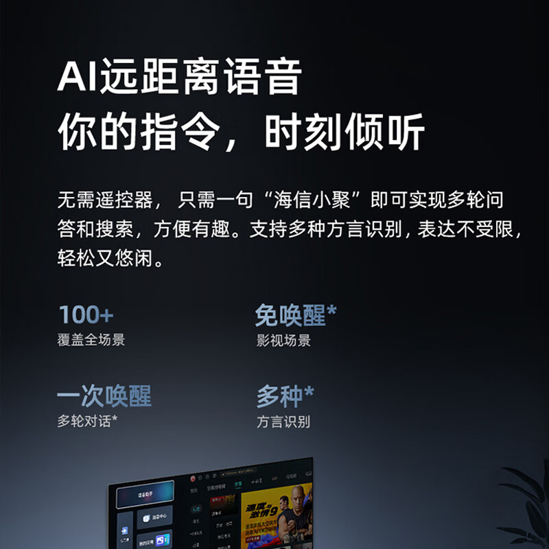 J-【热评100+】海信/Hisense 65H6K 2+32GB 远场语音电视液晶平板电视 65英寸4K超清智能网络通电自启商用   加配件8010 65H6K