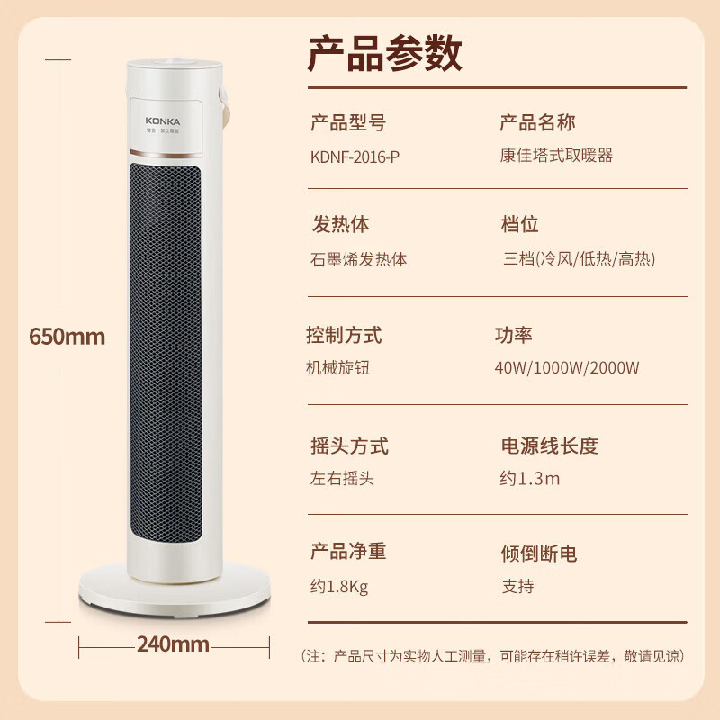 J-【热评100+】新升级款 康佳/KONKA  取暖器 塔扇 家用暖风机  电暖器 暖风扇 KDNF-2016-P 【冷暖两用 冷指自然风 并不是制冷】 KDNF-2016-P
