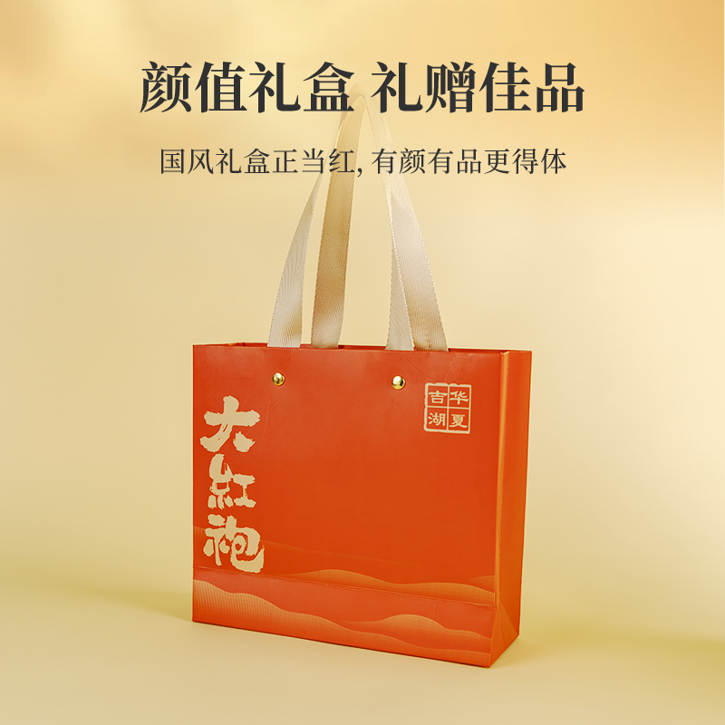 J-吉华湖夏武夷岩茶大红袍茶叶礼盒装 企业员工福利随手礼10克*6泡【下单2盒送一个手提袋】