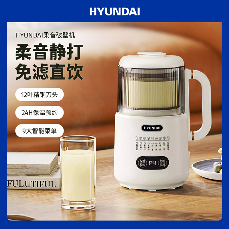 J-【评价100+】HYUNDAI韩国现代破壁机家用豆浆机多功能自动清洗加热料理机免滤豆浆机多功能破壁搅拌机榨汁机果汁机婴儿辅食机YEK-DJ08T-200