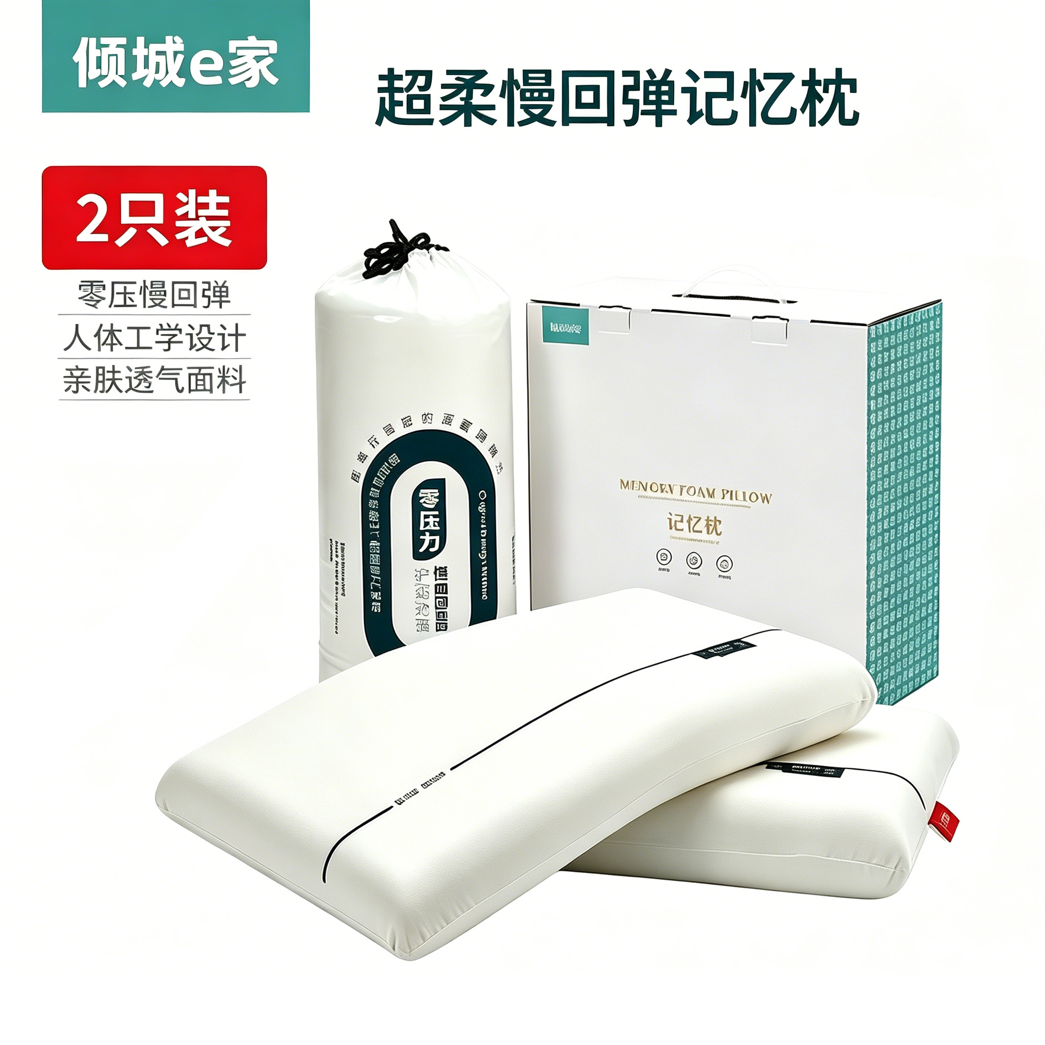 J-【2个装一对】倾城e家零压记忆枕深睡枕 慢回弹记忆棉护颈枕枕芯 成人助睡颈椎枕头70*40*10cm MDF-ZT-S01 精美礼盒+邮购包双层包装 企业福利节日伴手礼 送礼佳品
