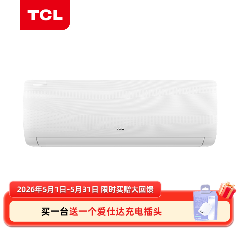 J-TCL 大1匹 新三级能效 变频冷暖 壁挂式空调KFRd-26GW/DBp-QG12+B3 含标准安装【同一地址下单快递满5台，运费减半】送货上门 KFRd-26GW/DBp-QG12+B3