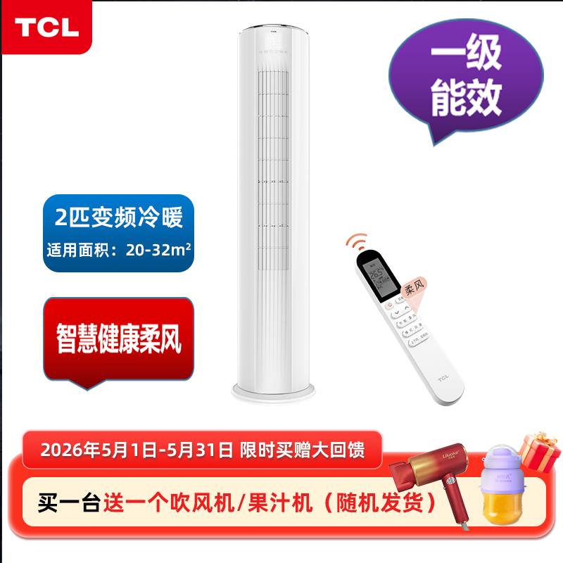 J-TCL 大2匹 新一级能效 变频智柔风 圆柱立柜式空调KFR-51LW/AD1a+B1 含标准安装【同一地址下单快递满5台，运费减半】送货上门 KFR-51LW/AD1a+B1