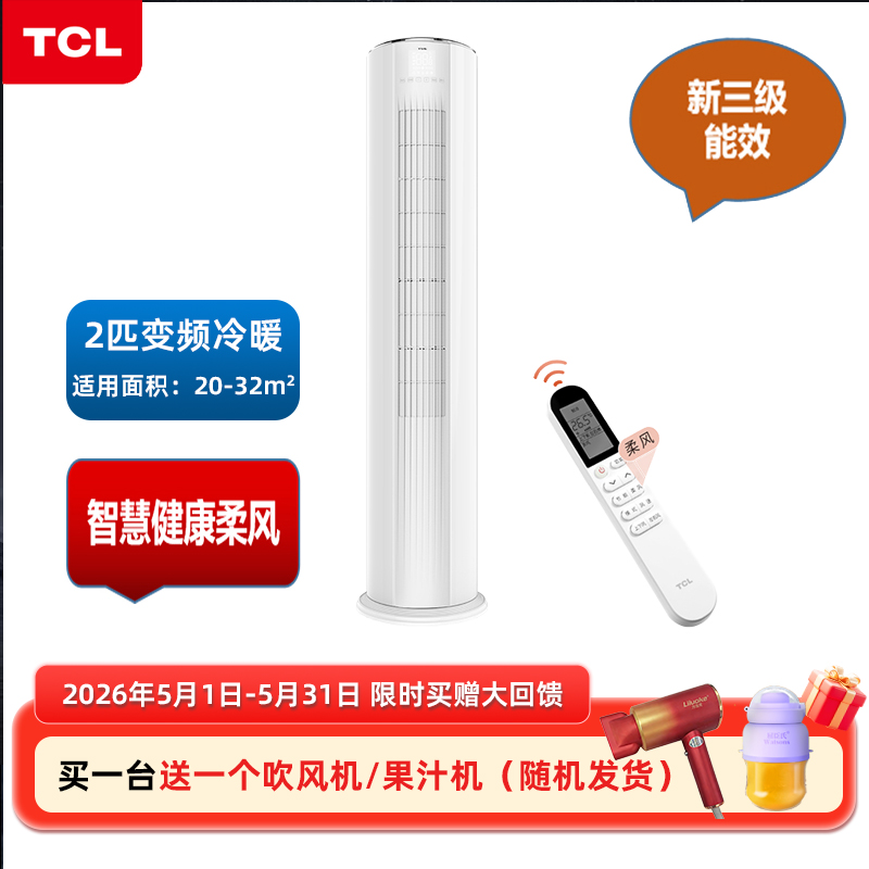 J-TCL 大2匹 变频冷暖 新三级能效 柔风自清洁 圆柱立柜式空调KFR-51LW/AD1a+B3 含标准安装【同一地址下单快递满5台，运费减半】 送货上门 KFR-51LWAD1a+B3