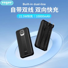 engue恩谷 自带双线数显移动电源 EG-LP18  6971208972199