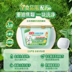 立白洗碗块30块洗碗机用 洗碗机清洁洗碗粉洗碗盐耗材360g 6920174779858