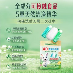 立白洗碗凝珠3颗 食品安全国家A类标准 洗碗机洗涤剂39g体验装 6920174779820