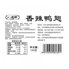 八瑞祥香辣鸭翅150*2袋 6970534560391 偏远另加运费