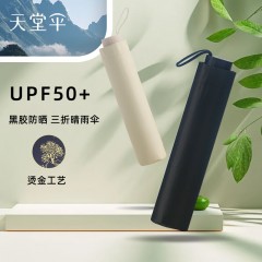 天堂伞防晒防紫外线太阳伞遮阳伞轻小巧便携折叠晴雨伞两用38120EWHM 黑色/奶黄色/粉色/蓝色/藏青色 6912003381205