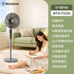 西屋 直流平面电风扇 WTH-FS556（直流电机）6974807361609