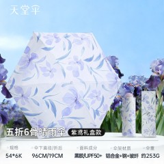 天堂伞五折晴雨伞54CM*6K紫鸢56313E（碰击黑胶转印）6912003563137