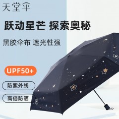 天堂伞五折晴雨伞52CM*6K跃动星芒56308E（寇玉纺黑胶）流光白/若芙粉/午夜蓝/冷翠绿6912003563083