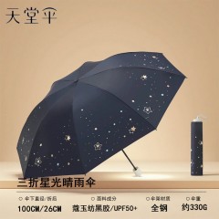 天堂伞三折晴雨伞57CM*8K跃动星芒36322E（寇玉纺黑胶）流光白/若芙粉/午夜蓝/冷翠绿/银星蓝6912003363225