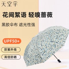 天堂伞三折晴雨伞57CM*8K花间絮语36308E（碰击黑胶转印）6912003363089