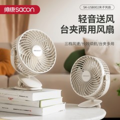 帅康 夹子风扇SK-USB002 6979308060273