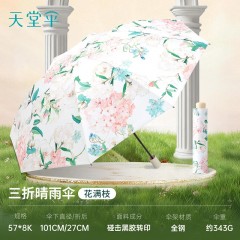 天堂伞三折晴雨伞57CM*8K花满枝36309E（碰击黑胶转印）6912003363096