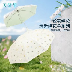 天堂伞三折晴雨伞57CM*8K花叙拾光36318E（锦云纺彩胶）蓝花（内蓝）/蓝花（内绿）/紫叶（内绿）/紫叶（内紫）6912003363188