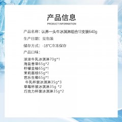 认养一头牛冰淇淋组合13支装640g