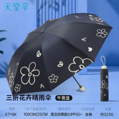 天堂伞三折晴雨伞57CM*8K朵朵奇遇36305E（蔻玉纺黑胶）流光白/若芙粉/银星蓝/午夜蓝6912003363058